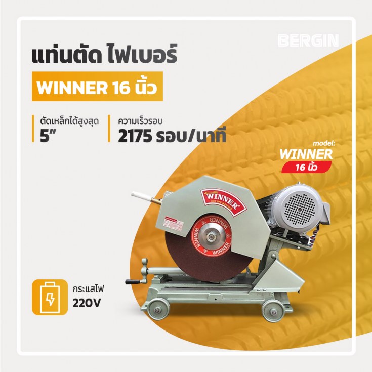 แท่นตัดไฟเบอร์ WINNER 16นิ้ว